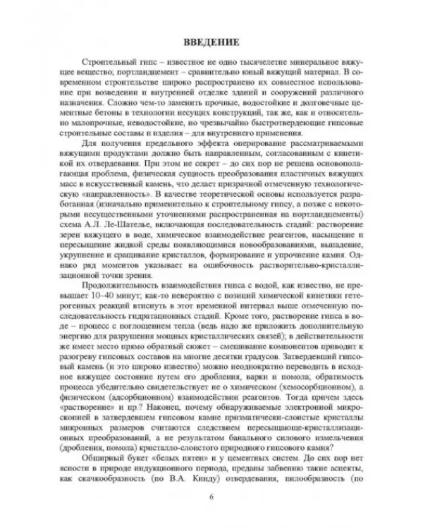 Проблемы твердения строительного гипса и портландцемента