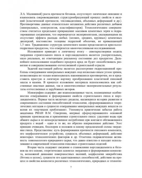 Проблемы твердения строительного гипса и портландцемента