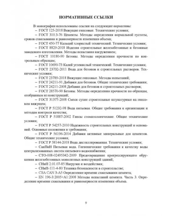 Проблемы твердения строительного гипса и портландцемента