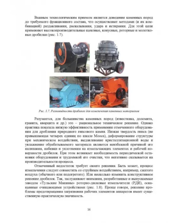 Проблемы твердения строительного гипса и портландцемента