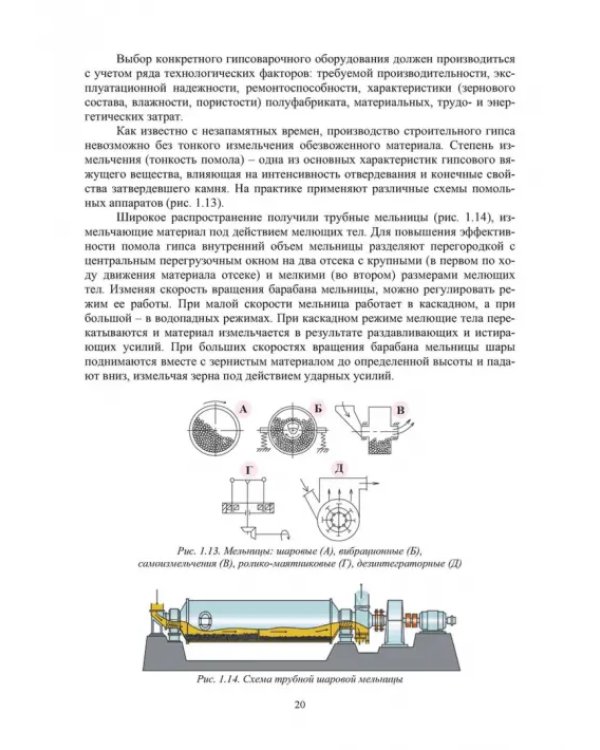 Проблемы твердения строительного гипса и портландцемента