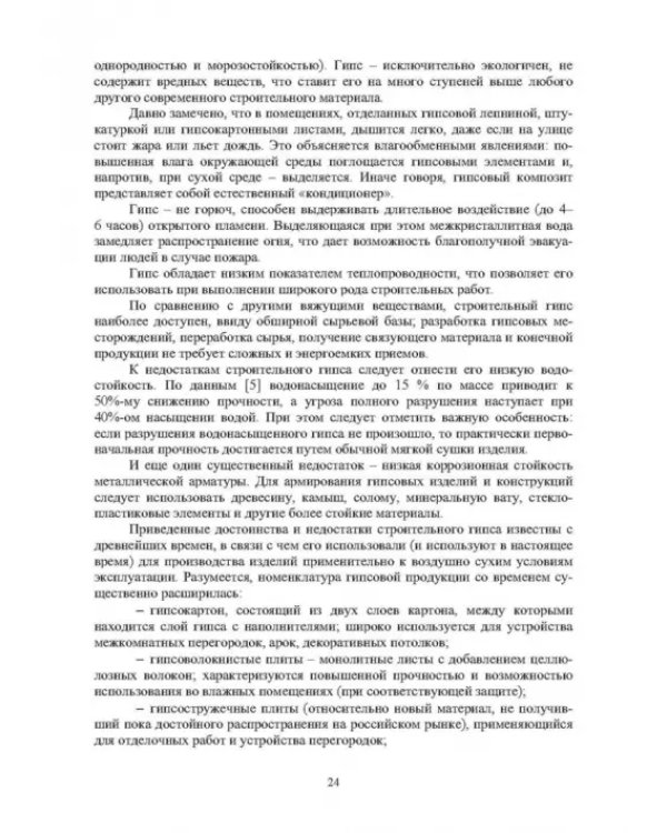 Проблемы твердения строительного гипса и портландцемента