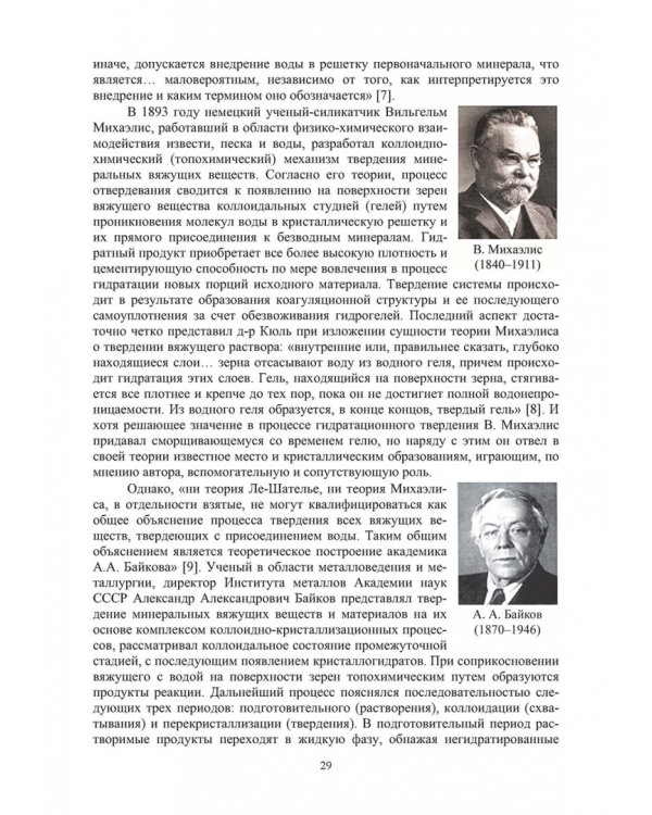 Проблемы твердения строительного гипса и портландцемента