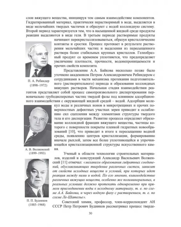 Проблемы твердения строительного гипса и портландцемента