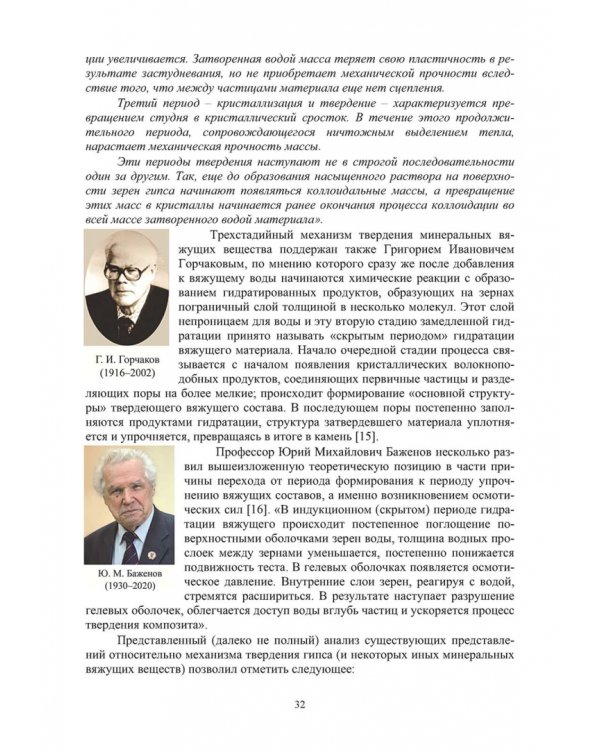 Проблемы твердения строительного гипса и портландцемента