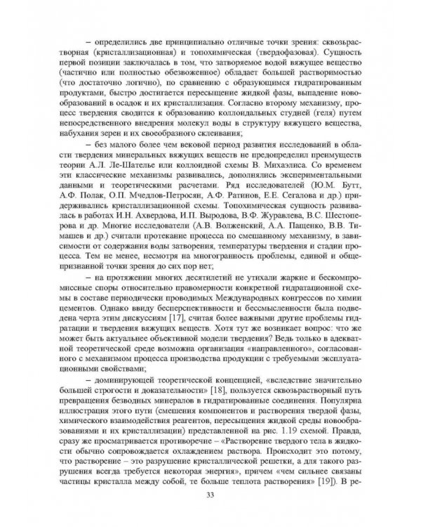 Проблемы твердения строительного гипса и портландцемента