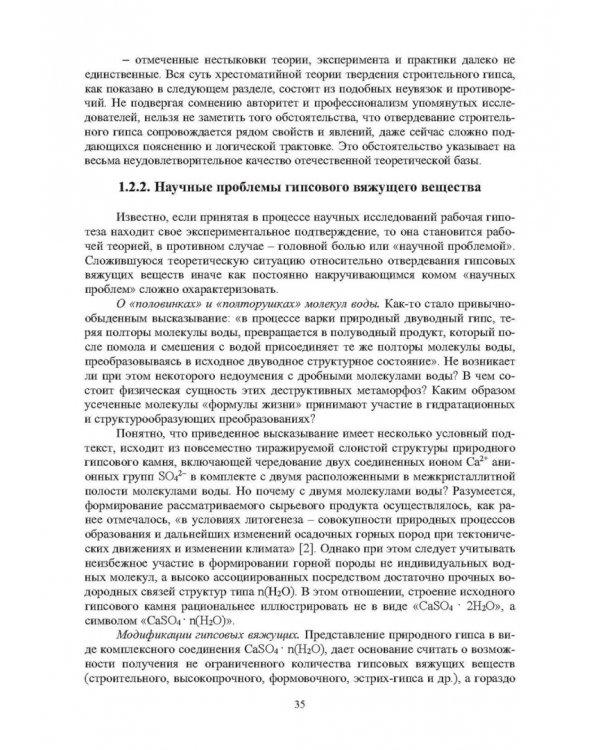 Проблемы твердения строительного гипса и портландцемента