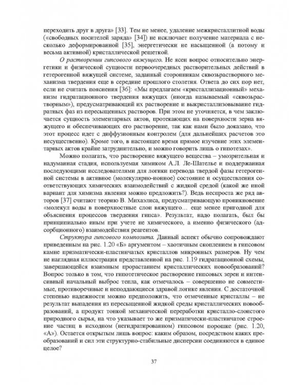 Проблемы твердения строительного гипса и портландцемента