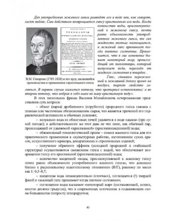 Проблемы твердения строительного гипса и портландцемента