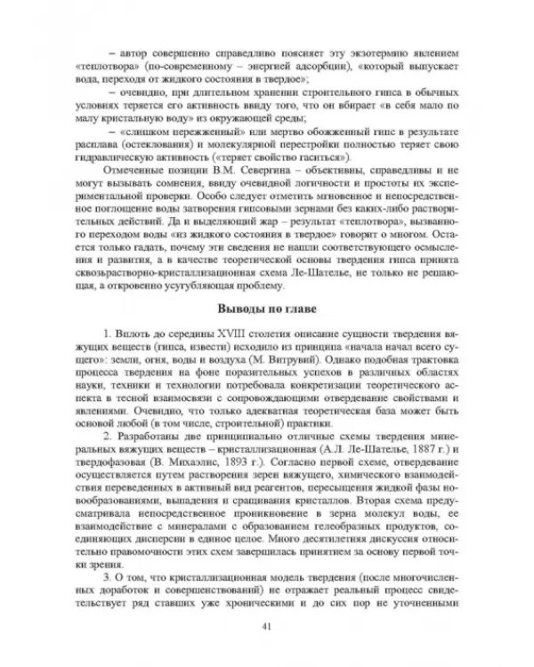 Проблемы твердения строительного гипса и портландцемента