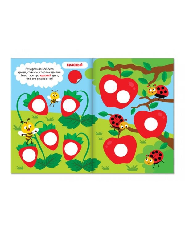 Цвета. Наклейки кружочки. 2+