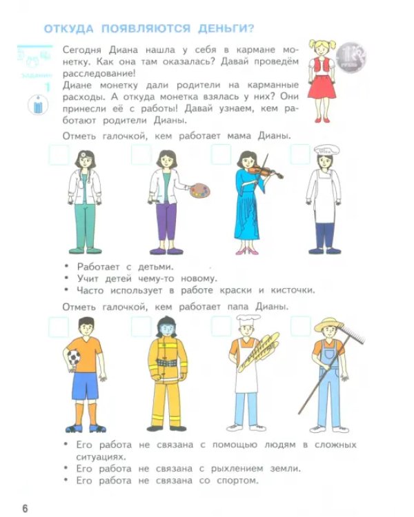 Финансовая грамота. Пособие для детей 5-7 лет