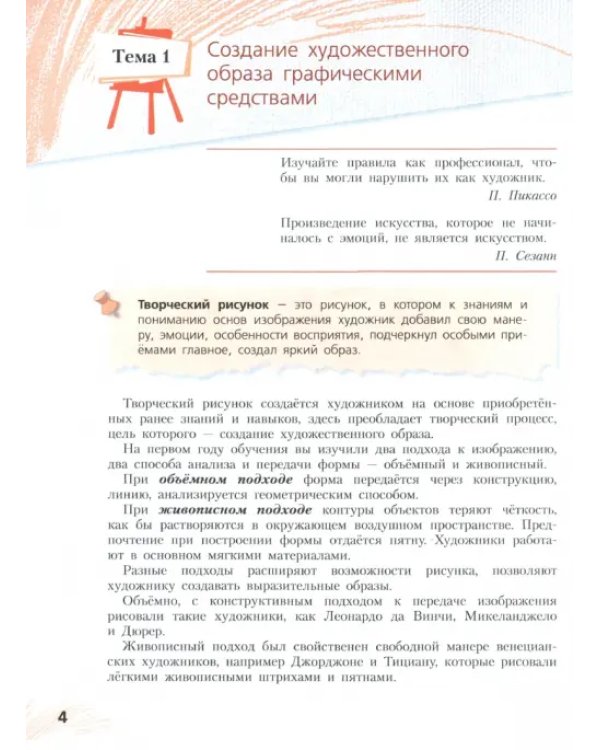 Рисунок. 2-й год обучения. Учебное пособие для организаций дополнительного образования