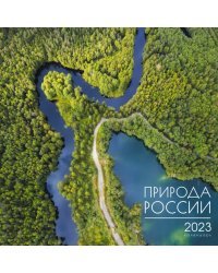 Календарь настенный перекидной на 2023 год Nature 5