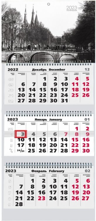 Календарь квартальный на 2023 год Моно 1