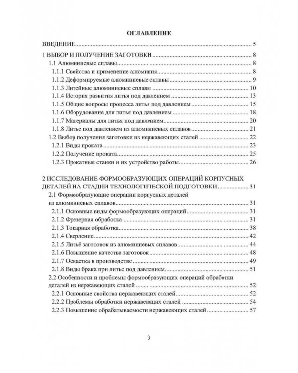 Особенности формообразующих операций обработки корпусных деталей из коррозионностойких металлов