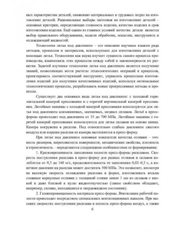 Особенности формообразующих операций обработки корпусных деталей из коррозионностойких металлов