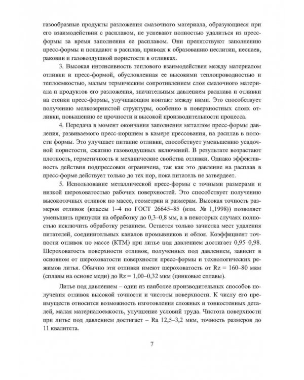 Особенности формообразующих операций обработки корпусных деталей из коррозионностойких металлов