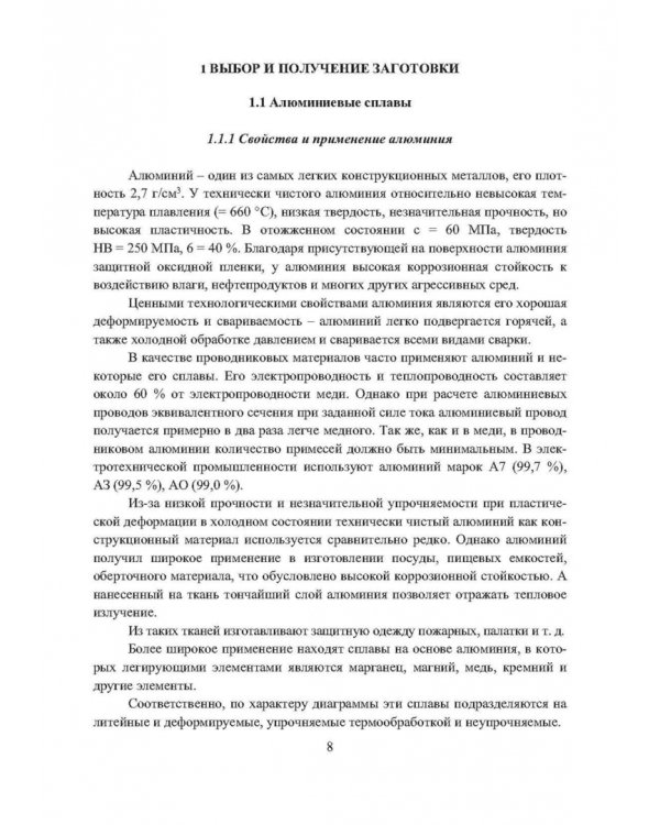 Особенности формообразующих операций обработки корпусных деталей из коррозионностойких металлов