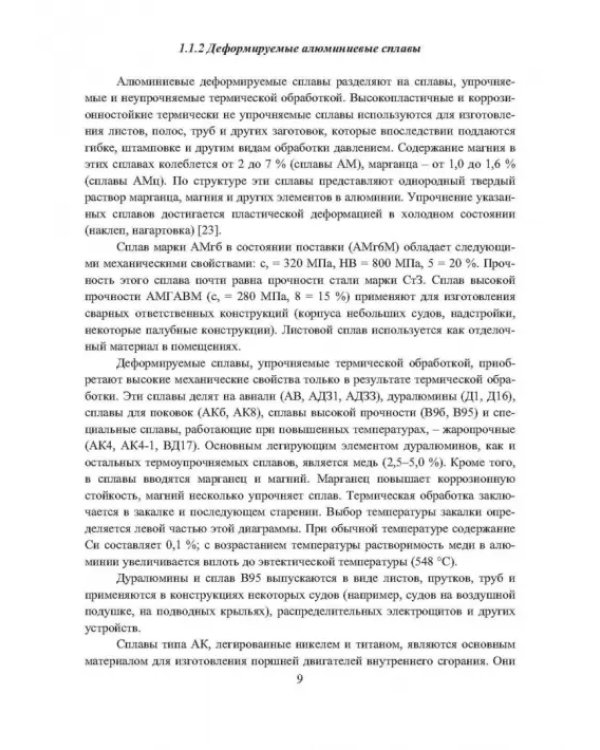 Особенности формообразующих операций обработки корпусных деталей из коррозионностойких металлов