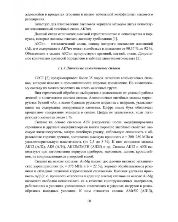 Особенности формообразующих операций обработки корпусных деталей из коррозионностойких металлов