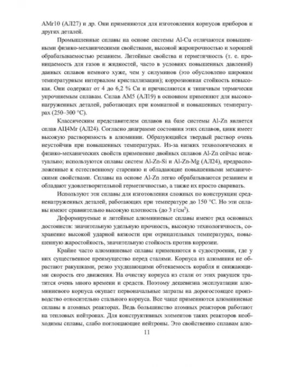 Особенности формообразующих операций обработки корпусных деталей из коррозионностойких металлов