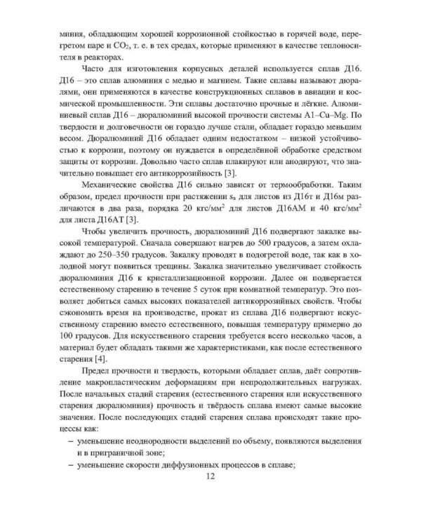 Особенности формообразующих операций обработки корпусных деталей из коррозионностойких металлов