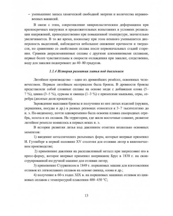 Особенности формообразующих операций обработки корпусных деталей из коррозионностойких металлов