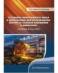 Установка непрерывного литья и деформации для производства листов из сплавов алюминия и биметалла