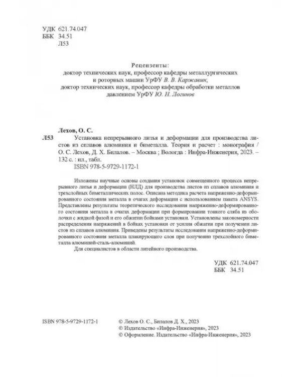 Установка непрерывного литья и деформации для производства листов из сплавов алюминия и биметалла