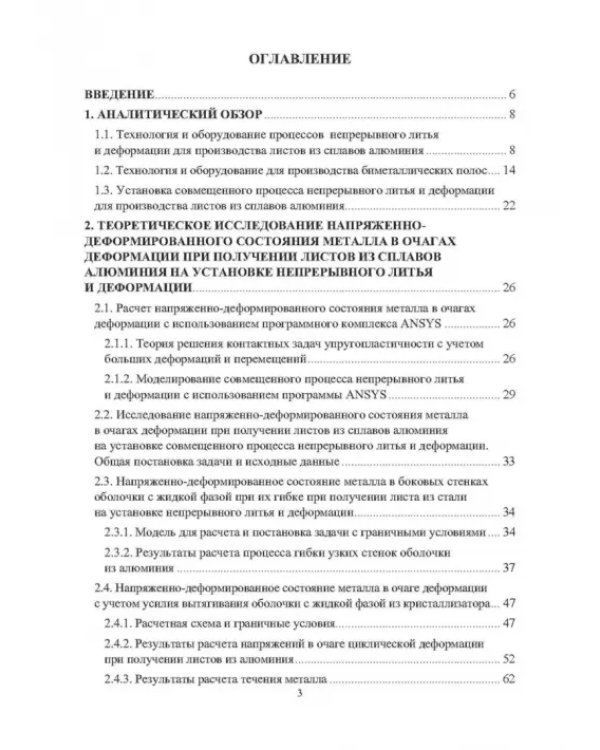 Установка непрерывного литья и деформации для производства листов из сплавов алюминия и биметалла