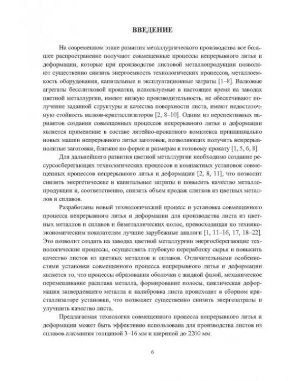 Установка непрерывного литья и деформации для производства листов из сплавов алюминия и биметалла
