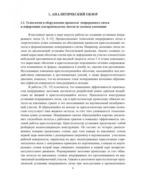 Установка непрерывного литья и деформации для производства листов из сплавов алюминия и биметалла