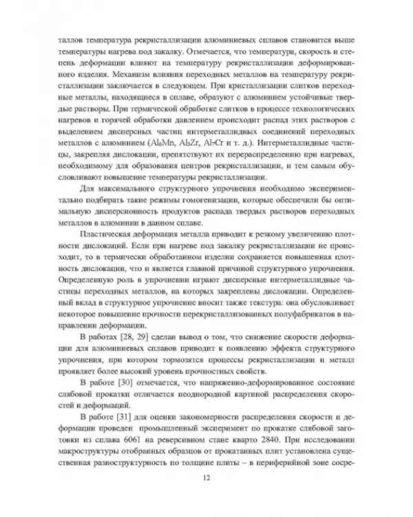 Установка непрерывного литья и деформации для производства листов из сплавов алюминия и биметалла