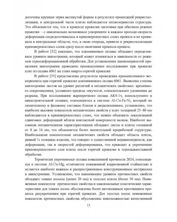 Установка непрерывного литья и деформации для производства листов из сплавов алюминия и биметалла