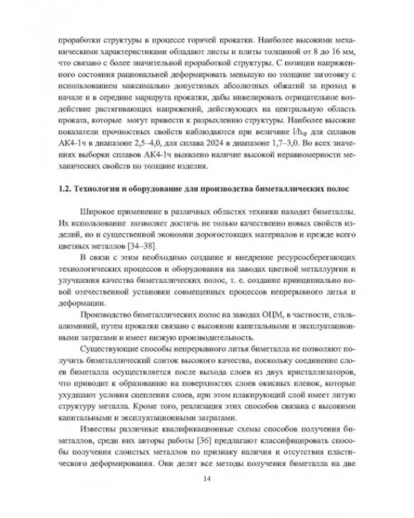 Установка непрерывного литья и деформации для производства листов из сплавов алюминия и биметалла