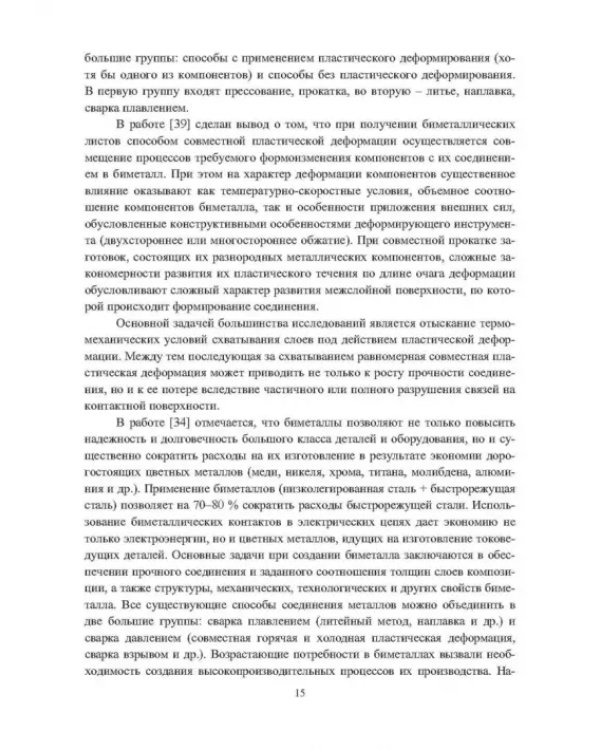 Установка непрерывного литья и деформации для производства листов из сплавов алюминия и биметалла