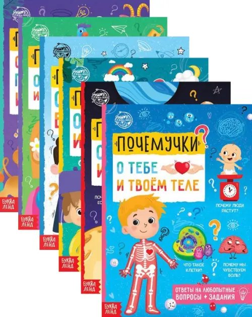 Почемучки. Комплект из 6 книг (количество томов: 6)