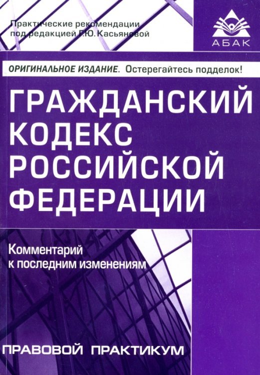 Гражданский кодекс Российской Федерации