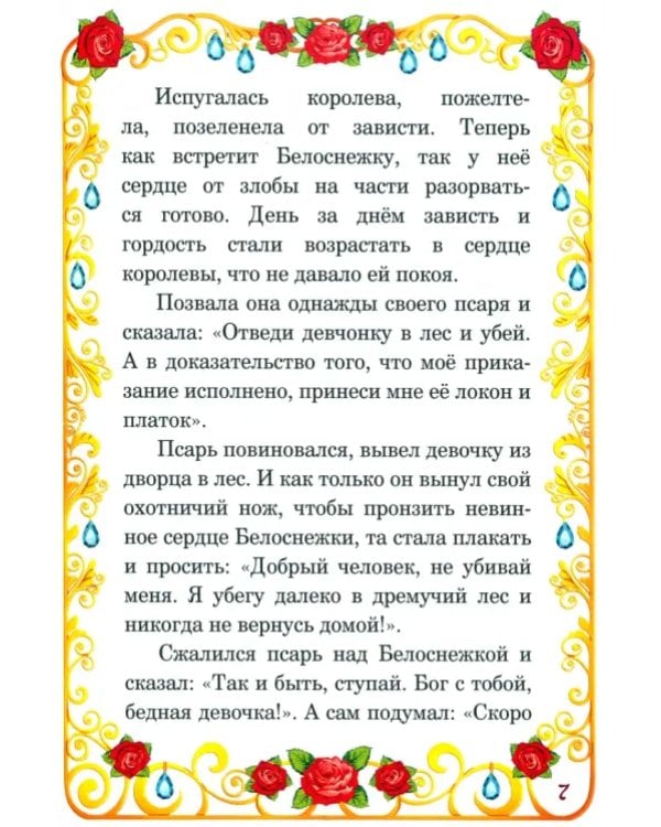 Дополнительное изображение книги «Сказки о принцессах»