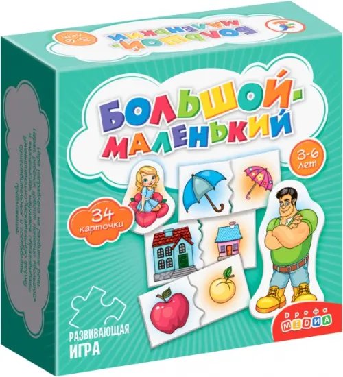Мини-игры Развивающая мини-игра. Большой - маленький. 3-6 лет