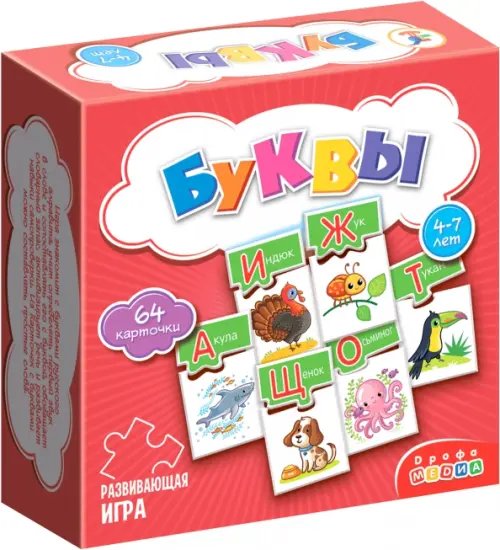 Мини-игры Развивающая мини-игра. Буквы. 4-7 лет