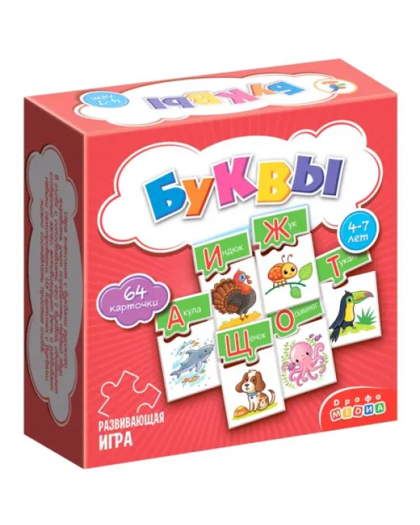 Развивающая мини-игра. Буквы. 4-7 лет
