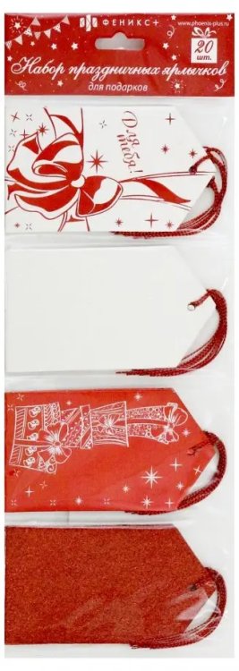 Набор праздничных ярлычков для подарков. Поздравительные, 20 штук Набор праздничных ярлычков для подарков. Поздравительные, 20 штук