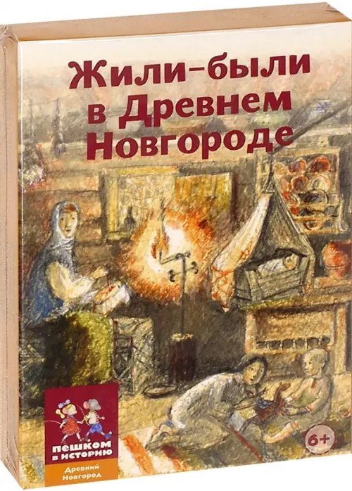 Жили-были в Древнем Новгороде. Карточная игра
