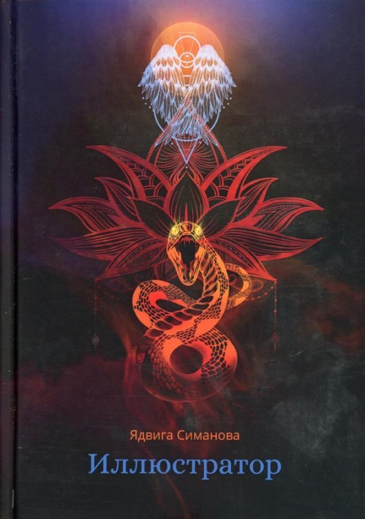 Imaginary Иллюстратор