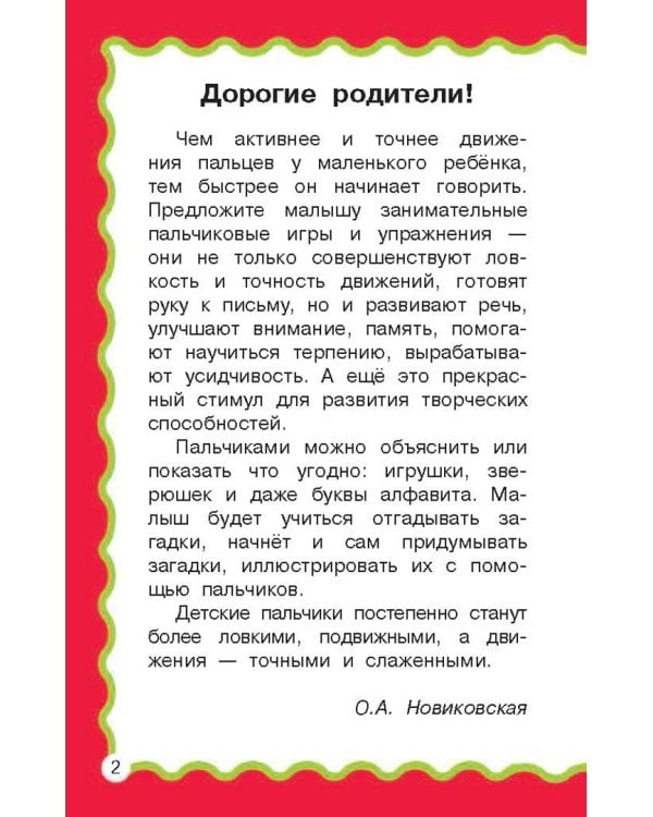 100 игр для развития мелкой моторики