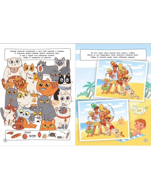 45 игр, лабиринтов, находилок с пушистиками