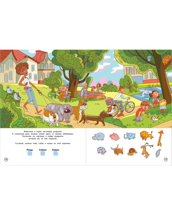 45 игр, лабиринтов, находилок с пушистиками