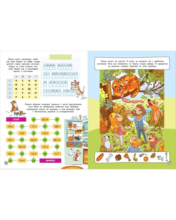 45 игр, лабиринтов, находилок с пушистиками